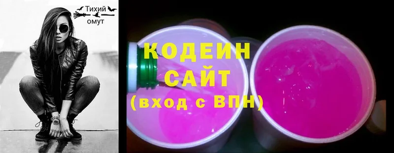 купить  сайты  Валуйки  Codein напиток Lean (лин) 